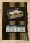 Vintage Tape Recorder Aidas Manual Guide Service Book Elfa Lithuania 1966 Ussr. Fixed Price $35.00.